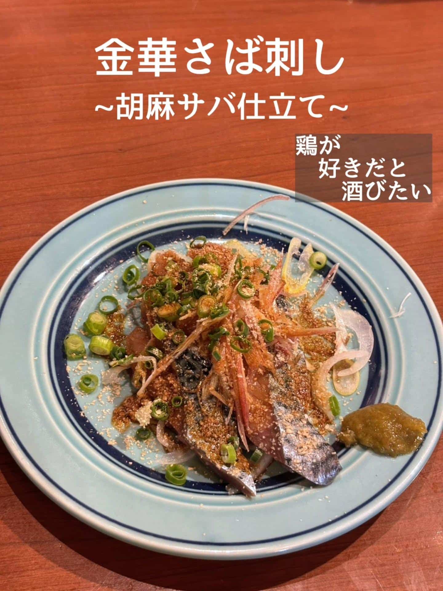 鮮魚もおすすめです！@居酒屋/焼鳥/日本酒/飲み放題/仙台/セルフ日本酒飲み放題