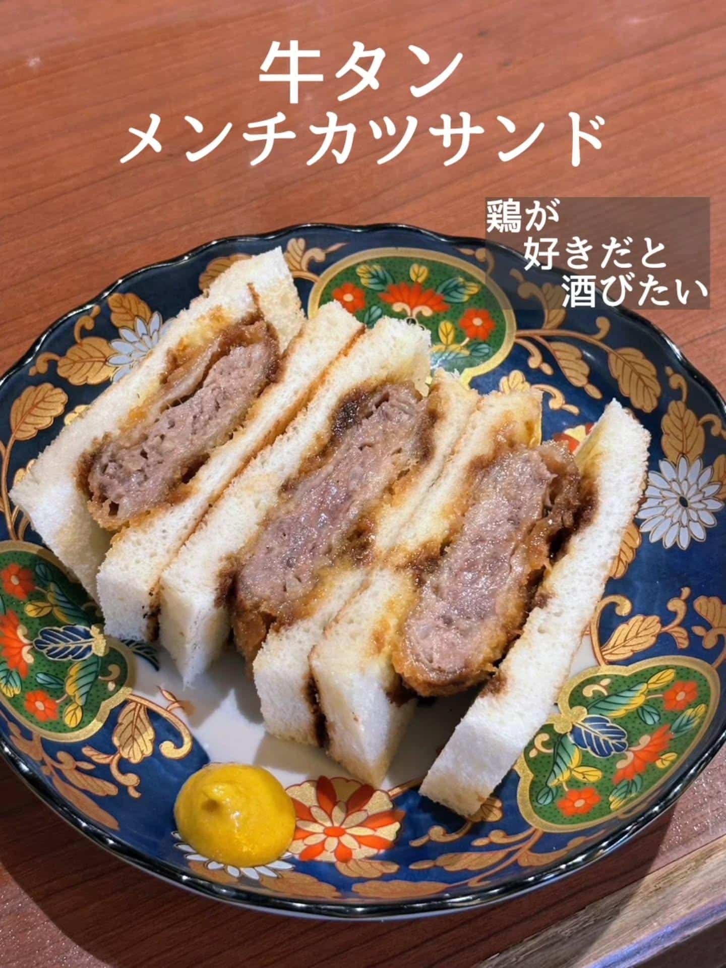 〆にもおつまみにも！牛タンメンチカツサンド@居酒屋/焼鳥/日本酒/飲み放題/仙台/セルフ日本酒飲み放題