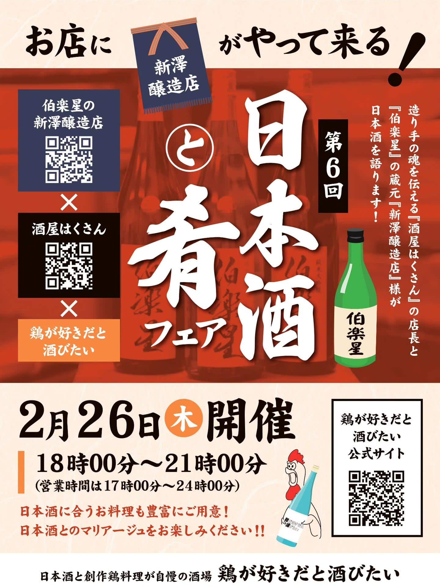2月26日イベント開催致します！@居酒屋/焼鳥/日本酒/飲み放題/仙台/セルフ日本酒飲み放題