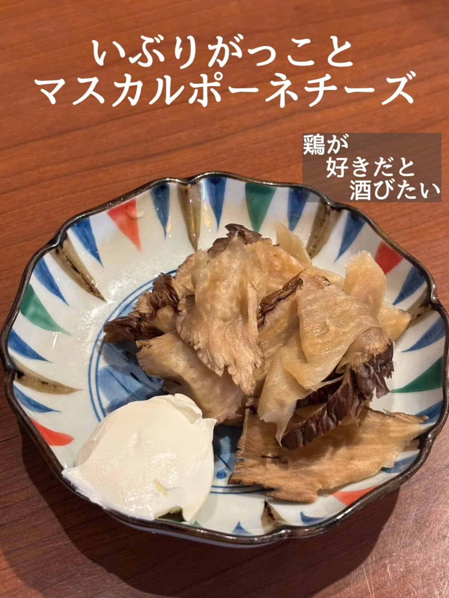 おすすめスピードメニュー！いぶりがっことマスカルポーネチーズ@居酒屋/焼鳥/日本酒/飲み放題/仙台/セルフ日本酒飲み放題