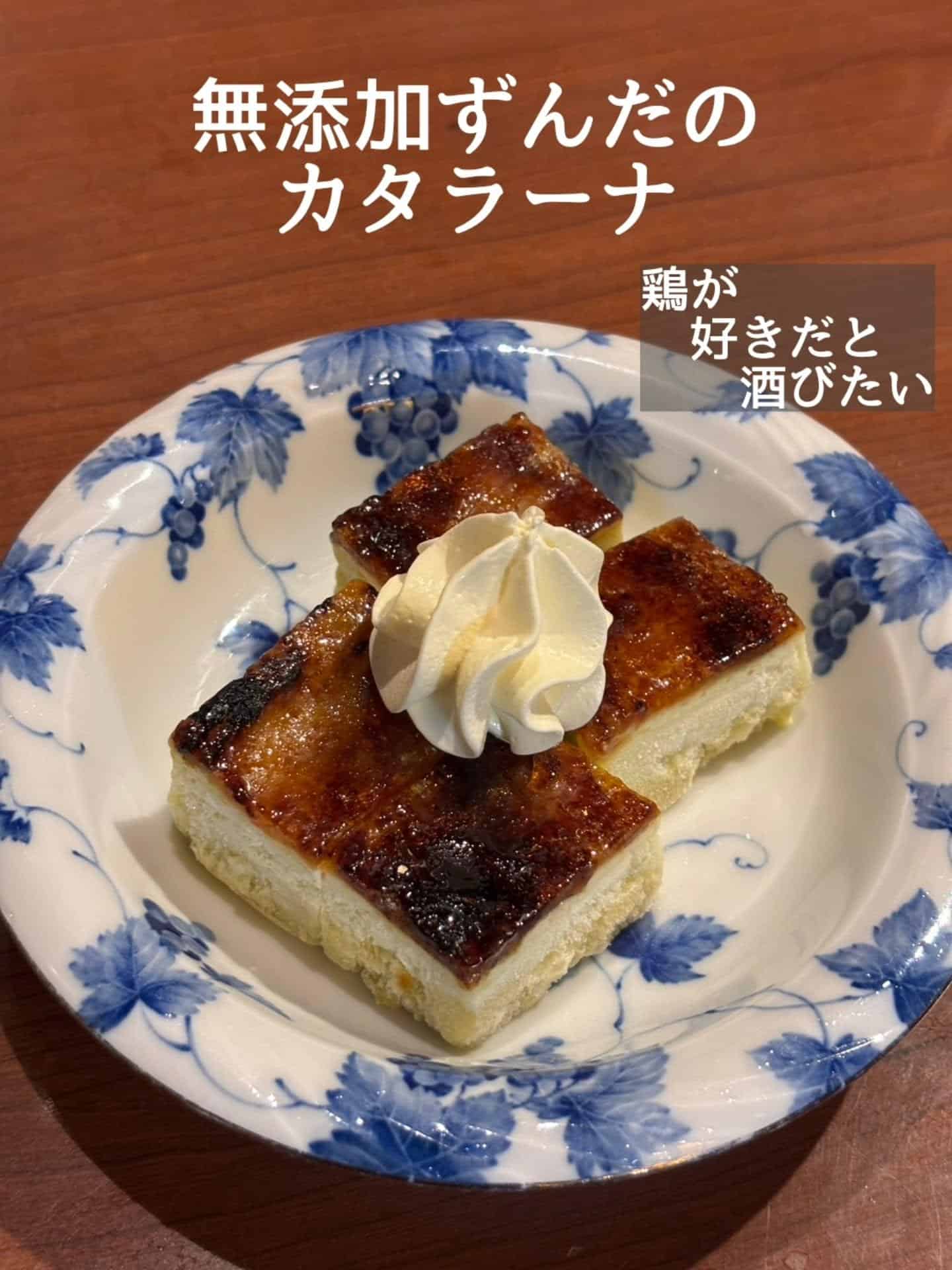 甘味のおすすめ！無添加ずんだのカタラーナ@居酒屋/焼鳥/日本酒/飲み放題/仙台/セルフ日本酒飲み放題