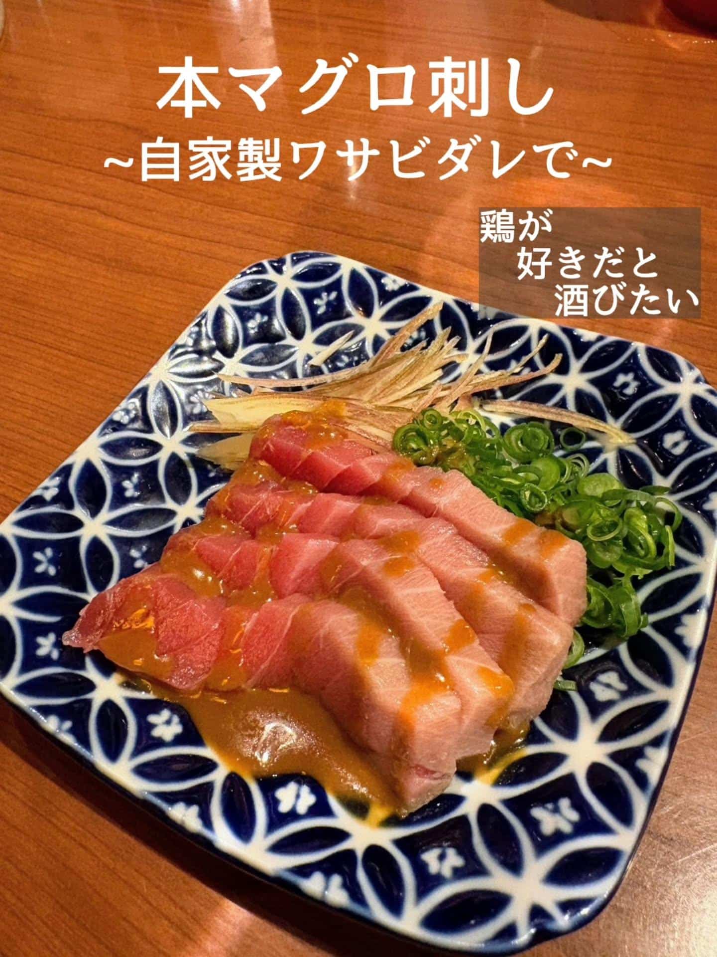 おすすめ鮮魚！三陸産本マグロ刺し@居酒屋/焼鳥/日本酒/飲み放題/仙台/セルフ日本酒飲み放題
