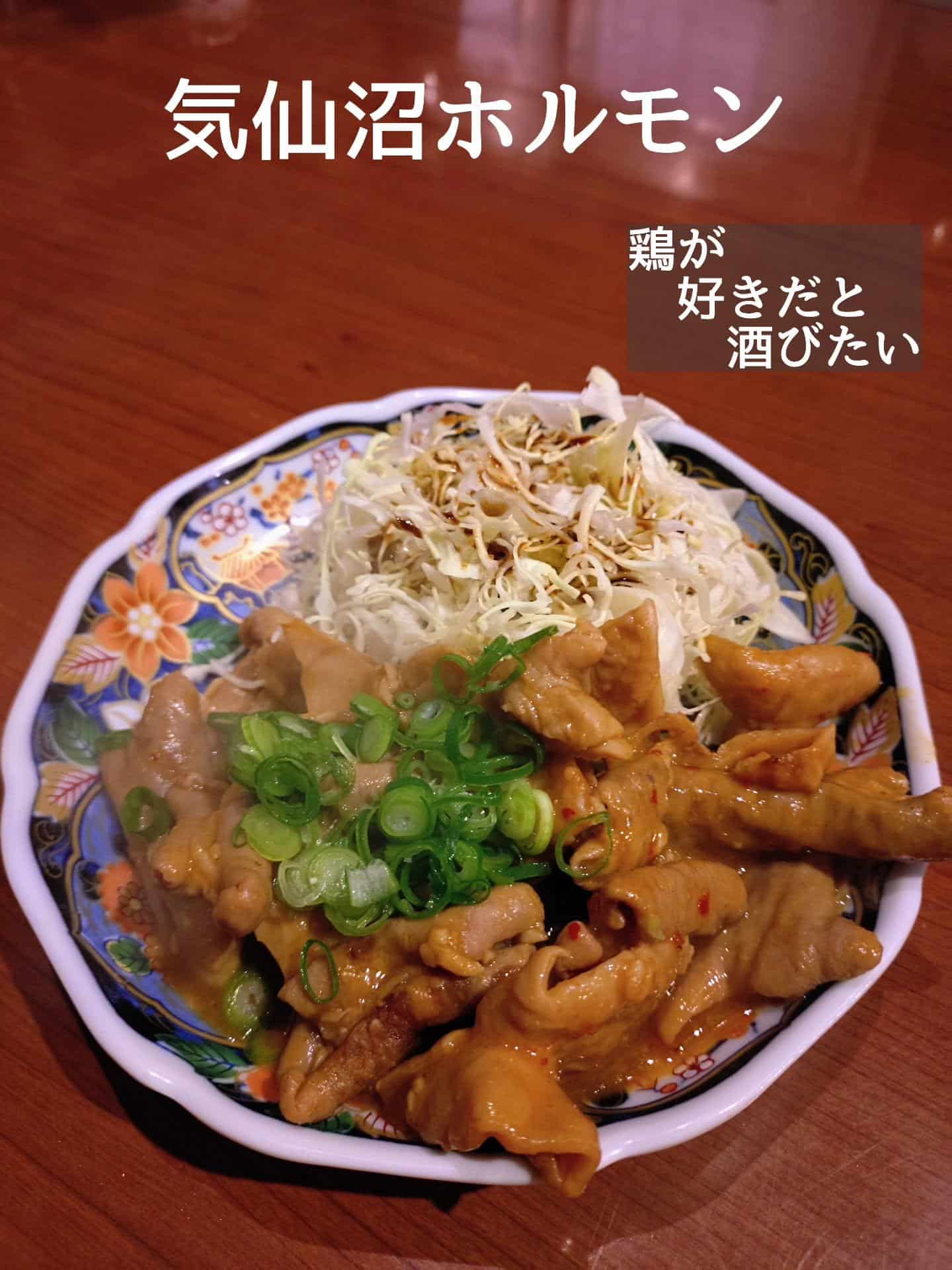 宮城名物!気仙沼ホルモン@居酒屋/焼鳥/日本酒/飲み放題/仙台/セルフ日本酒飲み放題