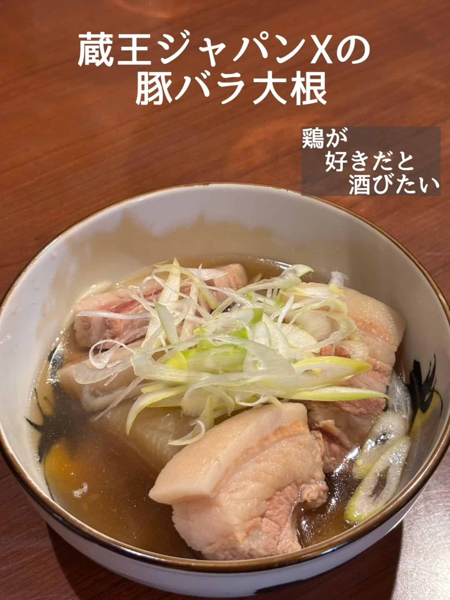 新メニュー!蔵王ジャパンXの豚バラ大根@居酒屋/焼鳥/日本酒/飲み放題/仙台/セルフ日本酒飲み放題
