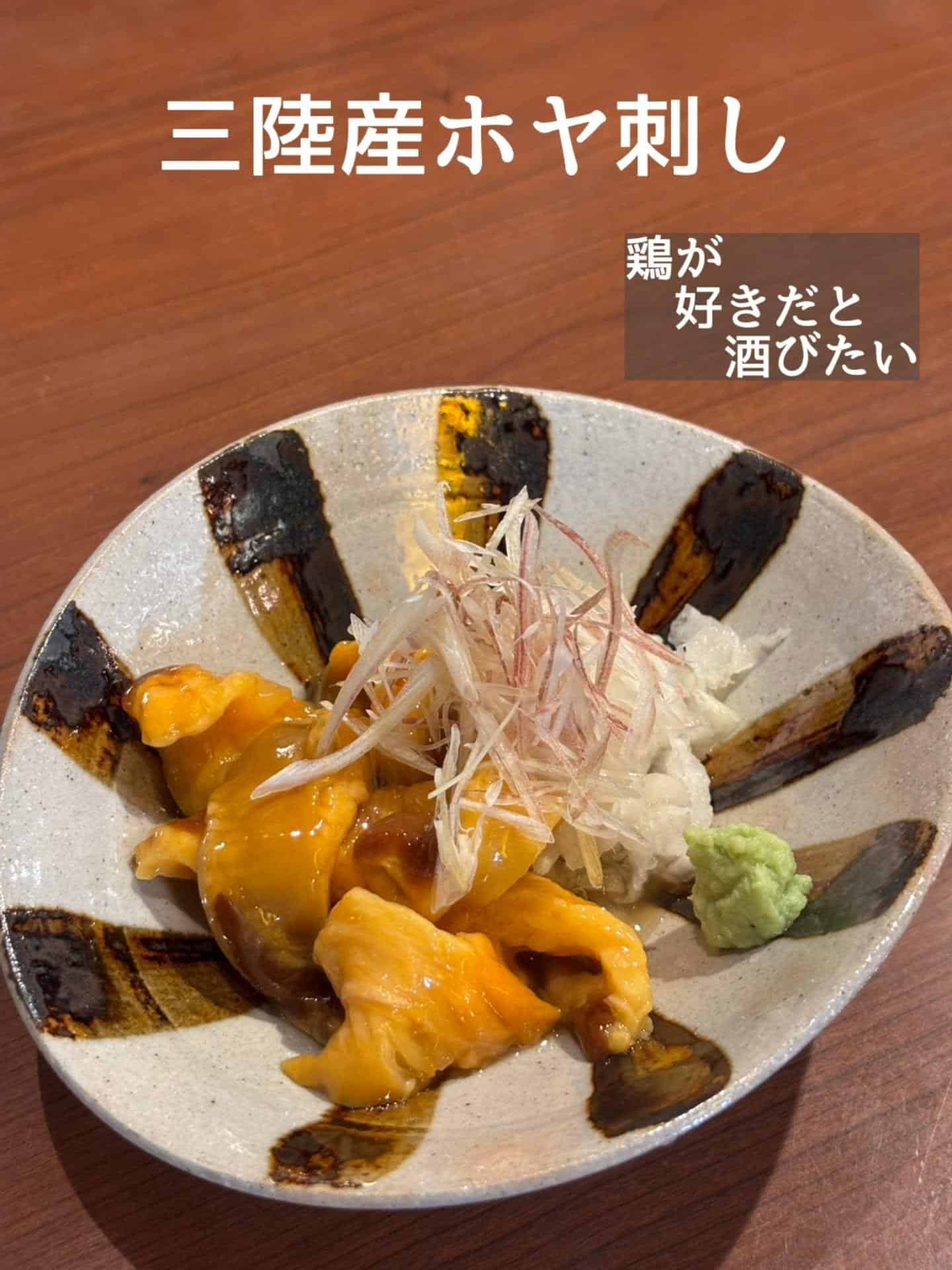 三陸産ホヤ入荷してます！@居酒屋/焼鳥/日本酒/飲み放題/仙台/セルフ日本酒飲み放題
