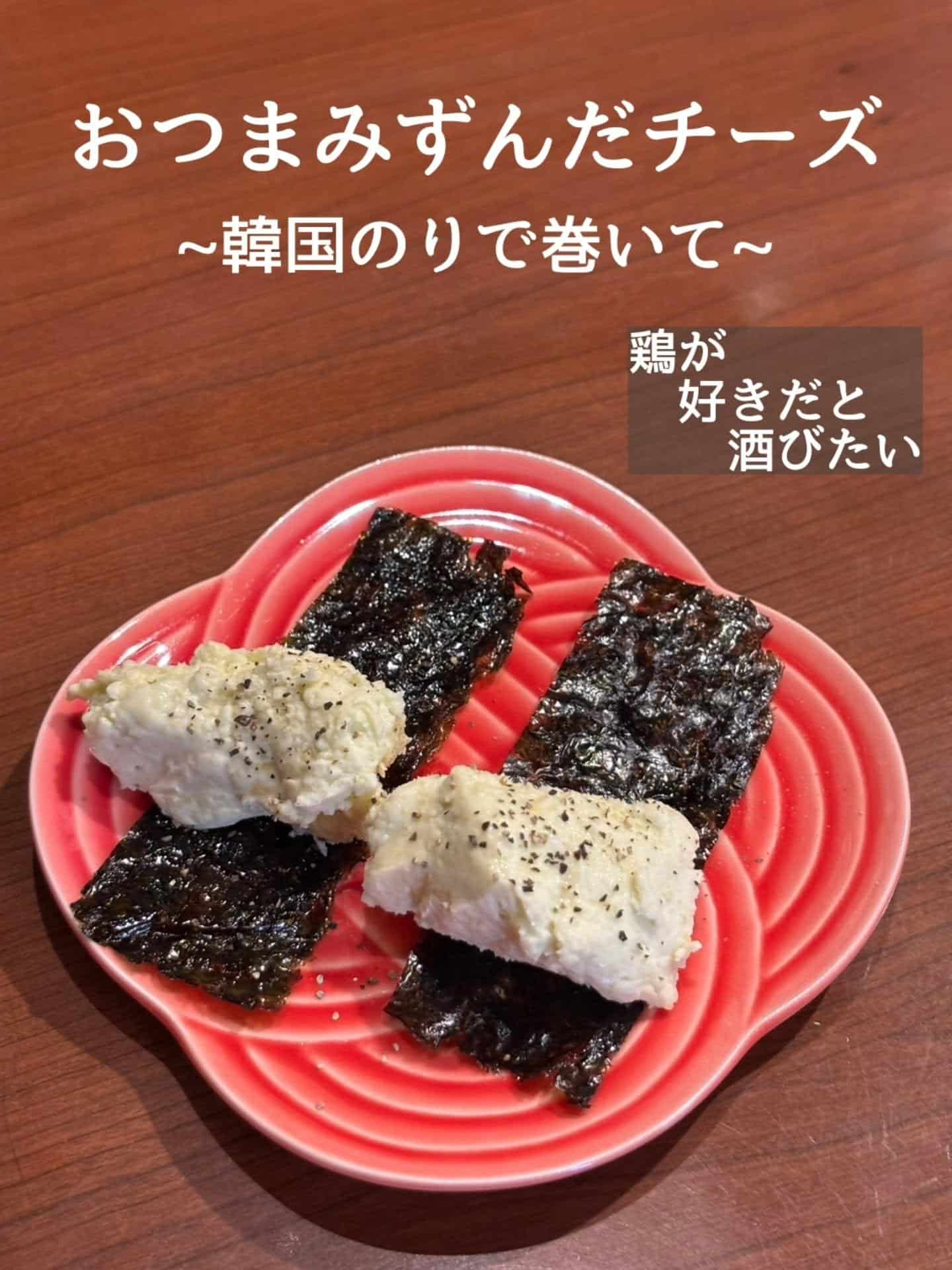 おすすめメニュー!おつまみずんだチーズ@居酒屋/焼鳥/日本酒/飲み放題/仙台/セルフ日本酒飲み放題