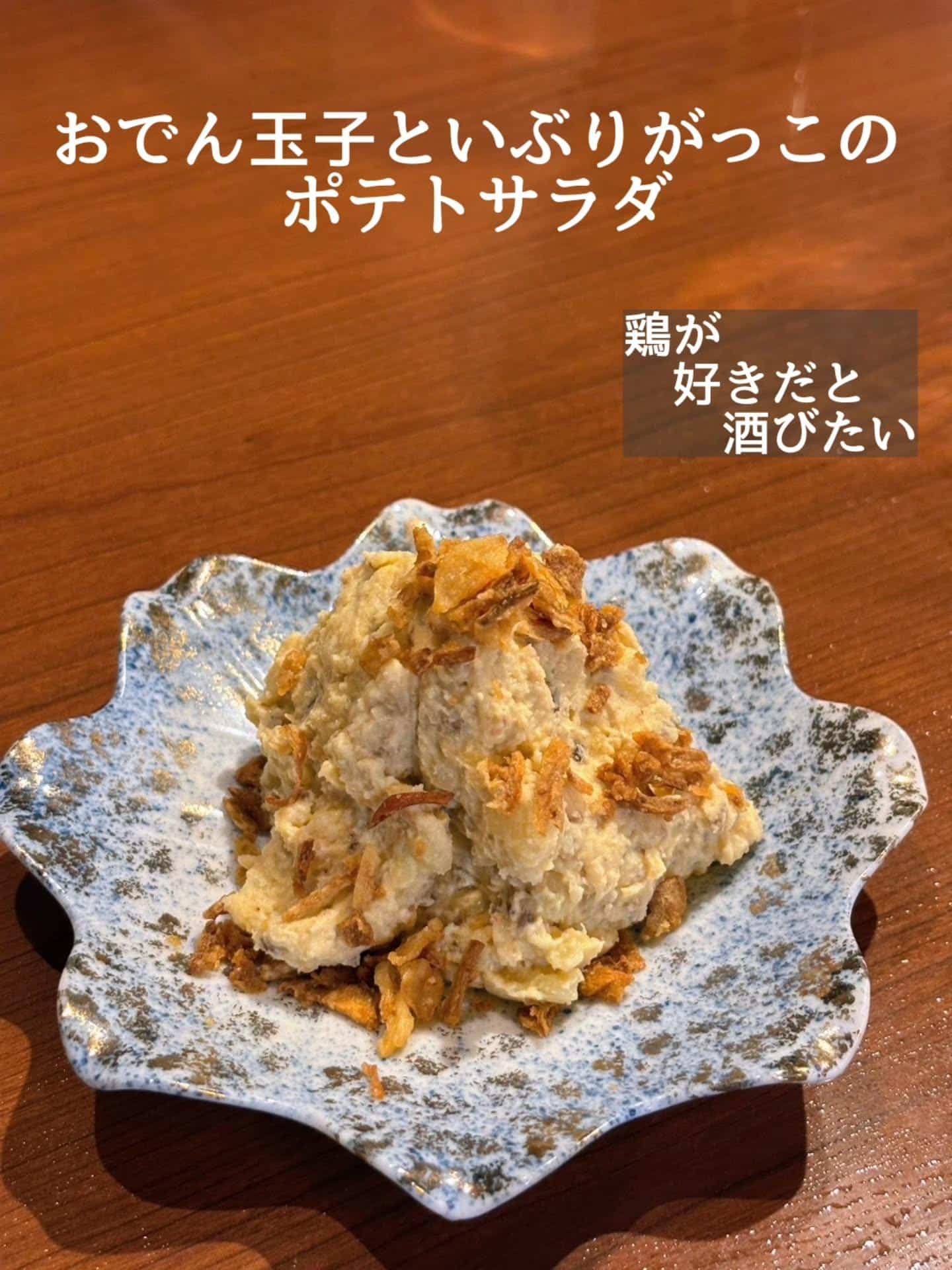 大人気！おでんの玉子といぶりがっこのポテトサラダ@居酒屋/焼鳥/日本酒/飲み放題/仙台/セルフ日本酒飲み放題