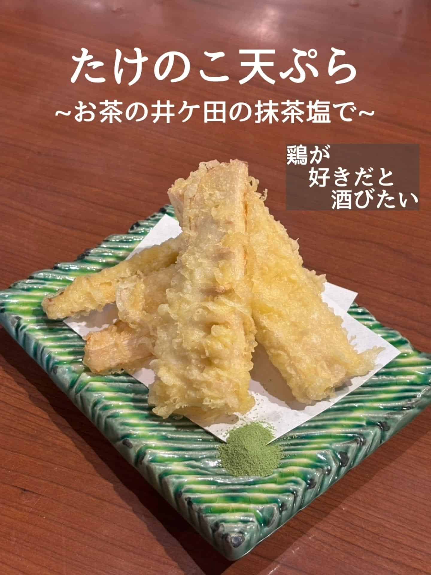 旬!たけのこ天ぷら@居酒屋/焼鳥/日本酒/飲み放題/仙台/セルフ日本酒飲み放題