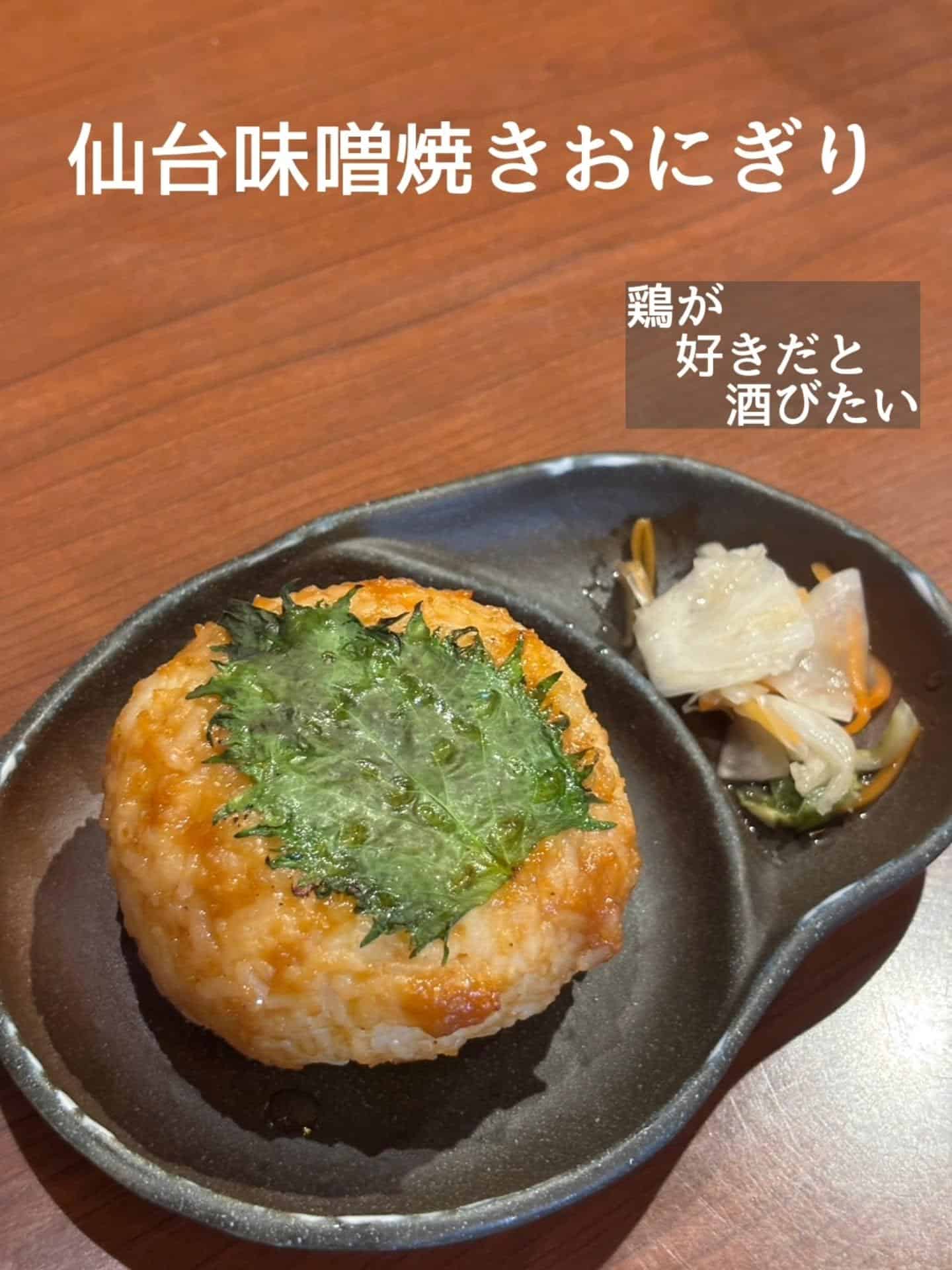 〆に!仙台味噌焼きおにぎり@居酒屋/焼鳥/日本酒/飲み放題/仙台/セルフ日本酒飲み放題