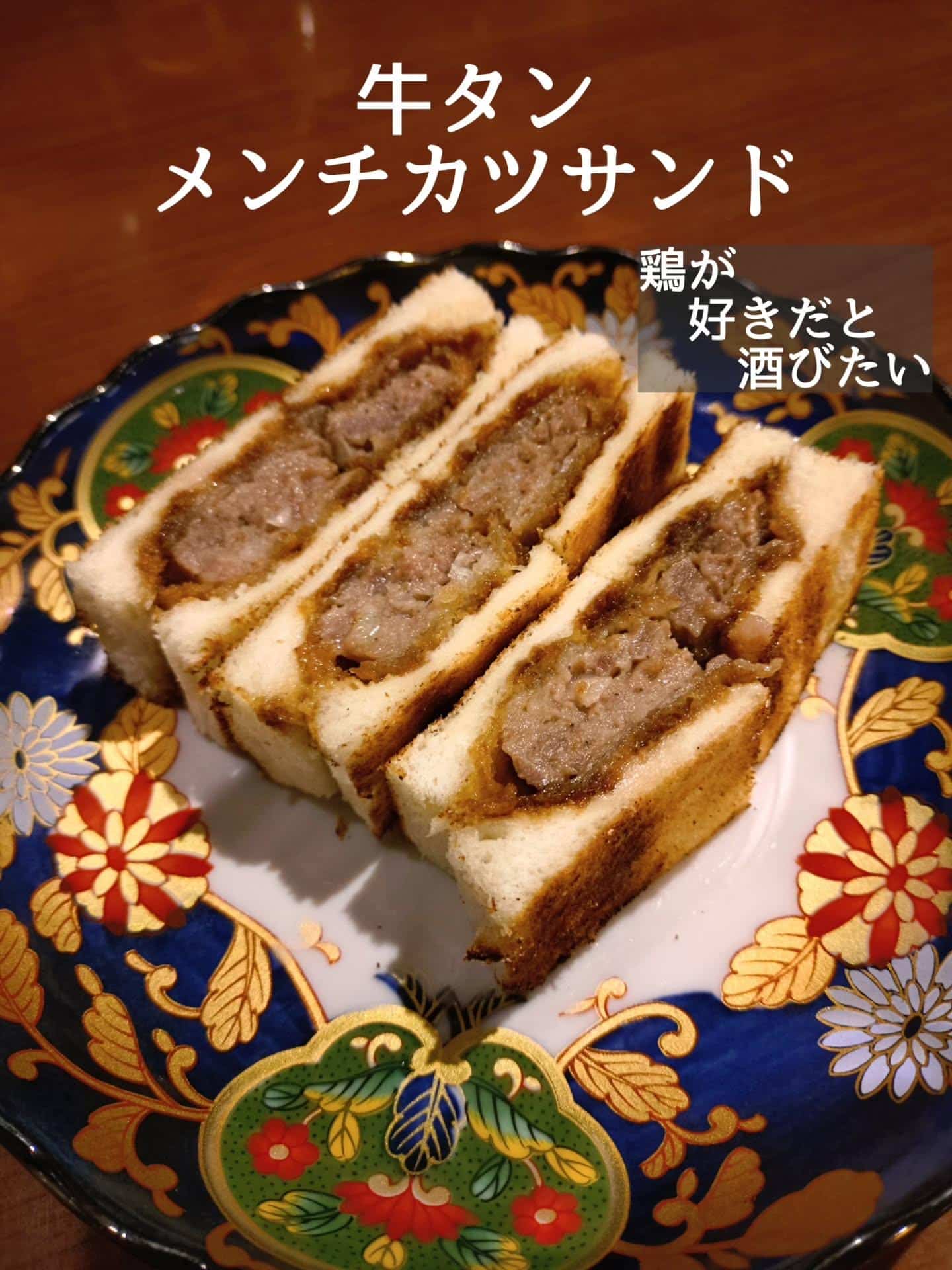〆にもおつまみにも！牛タンメンチカツサンド@居酒屋/焼鳥/日本酒/飲み放題/仙台/セルフ日本酒飲み放題