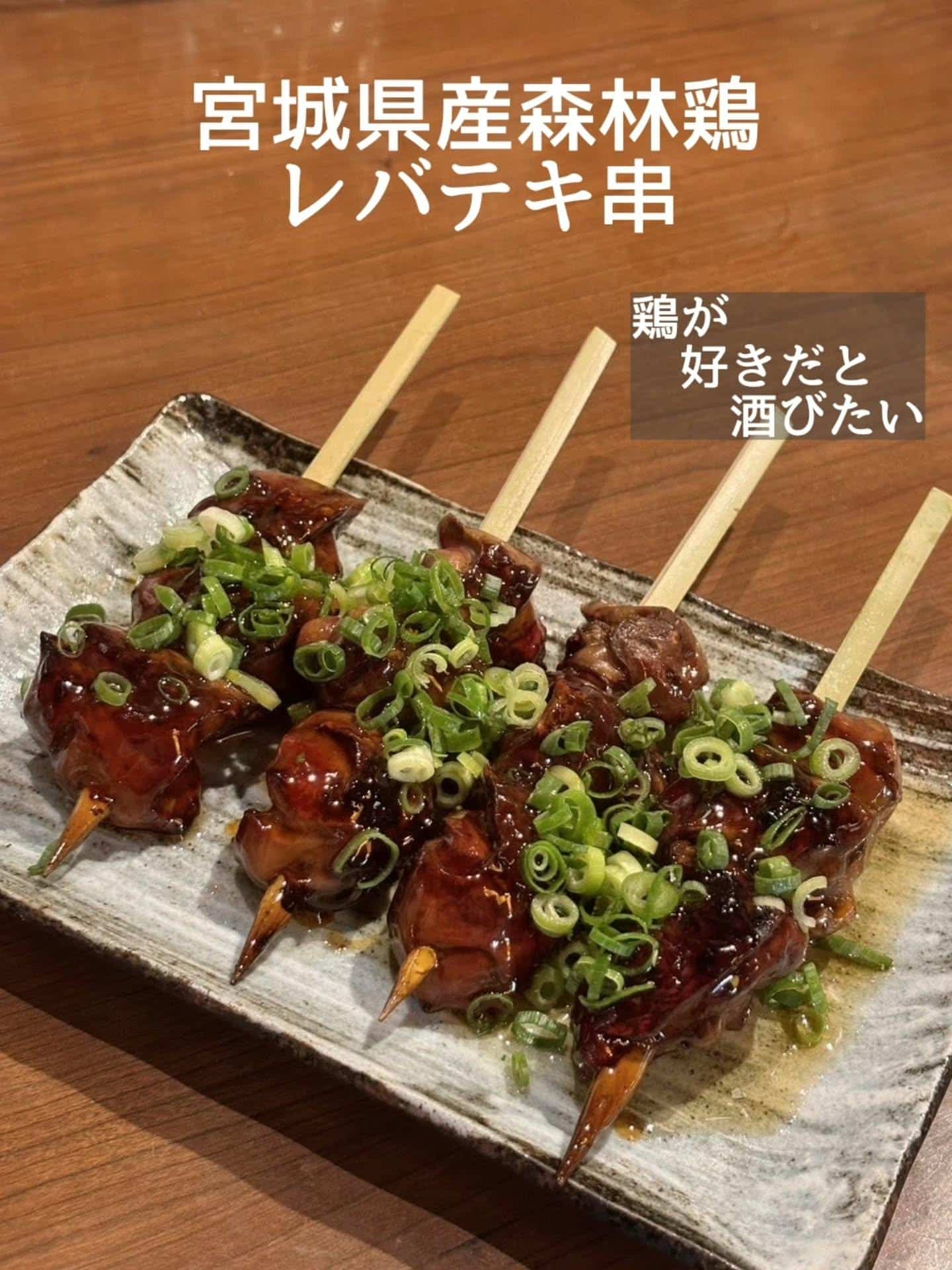 日曜日から火曜日は串焼きがお得です!@居酒屋/焼鳥/日本酒/飲み放題/仙台/セルフ日本酒飲み放題
