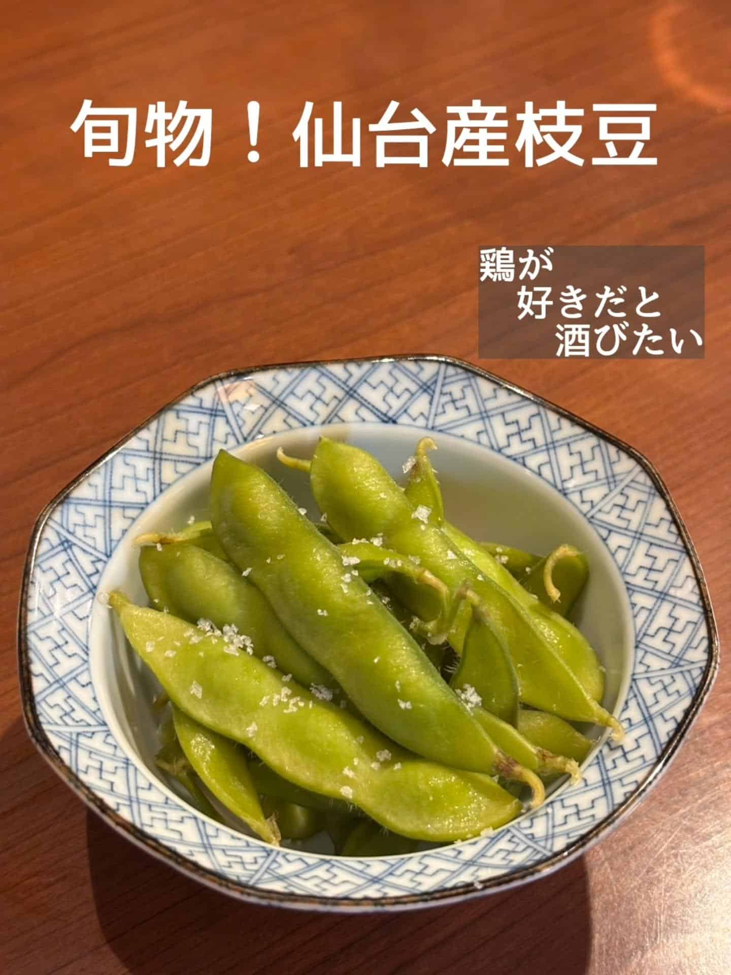 旬！仙台産枝豆@居酒屋/焼鳥/日本酒/飲み放題/仙台/セルフ日本酒飲み放題