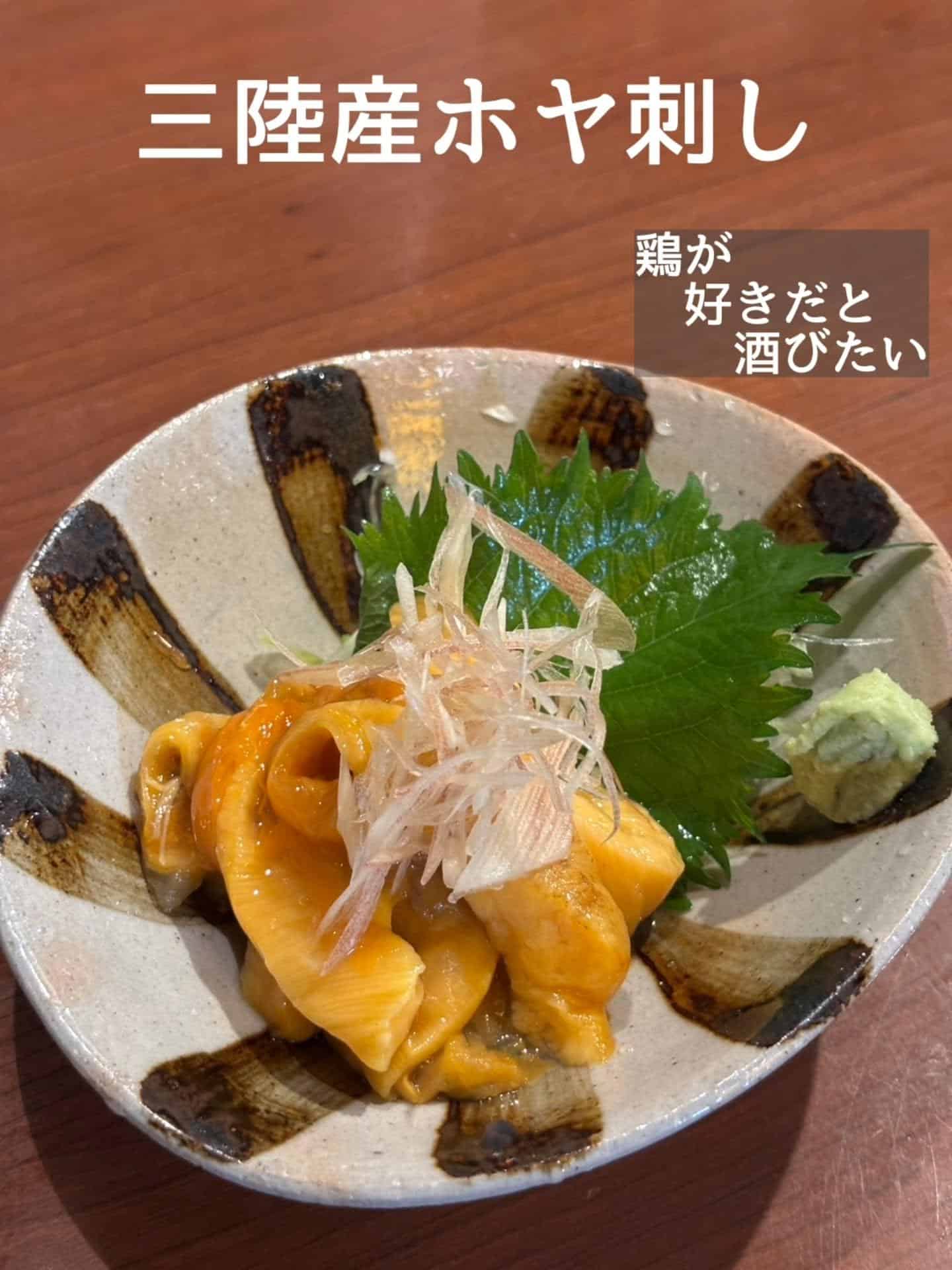 旬!三陸産ホヤ刺し@居酒屋/焼鳥/日本酒/飲み放題/仙台/セルフ日本酒飲み放題
