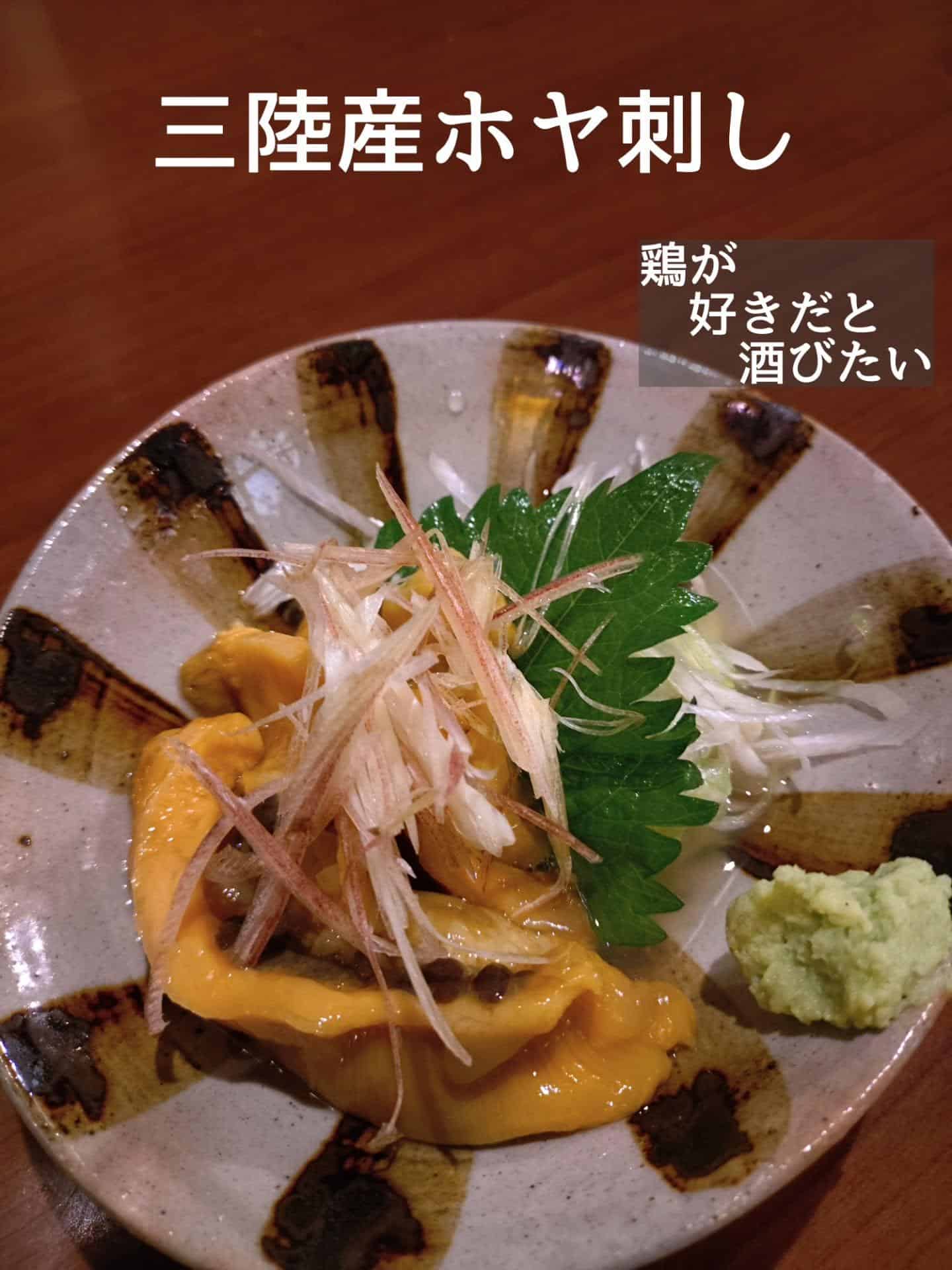 三陸産ホヤ入荷してます!@居酒屋/焼鳥/日本酒/飲み放題/仙台/セルフ日本酒飲み放題