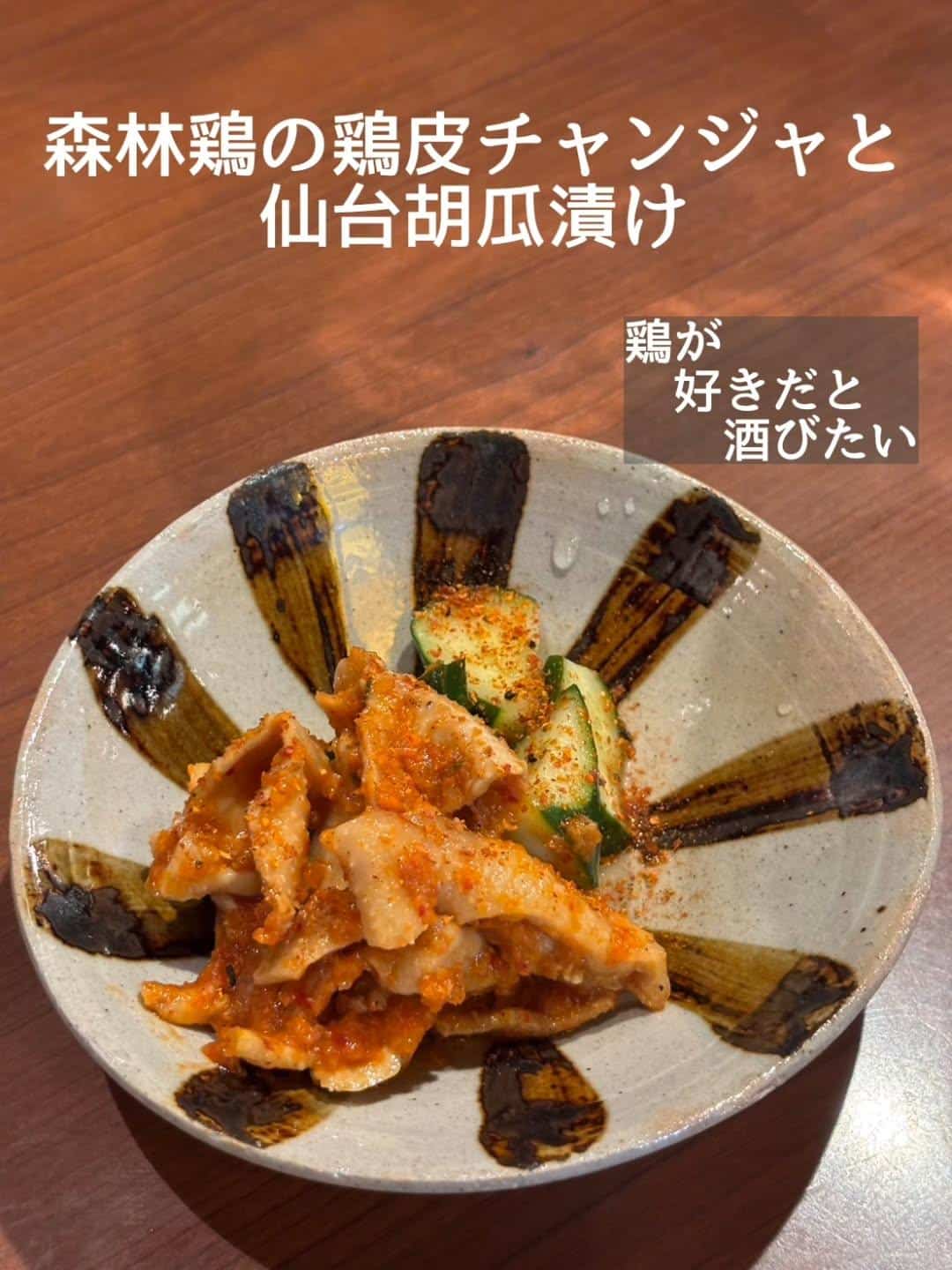 色々な鶏料理を取り揃えてます!@居酒屋/焼鳥/日本酒/飲み放題/仙台/セルフ日本酒飲み放題