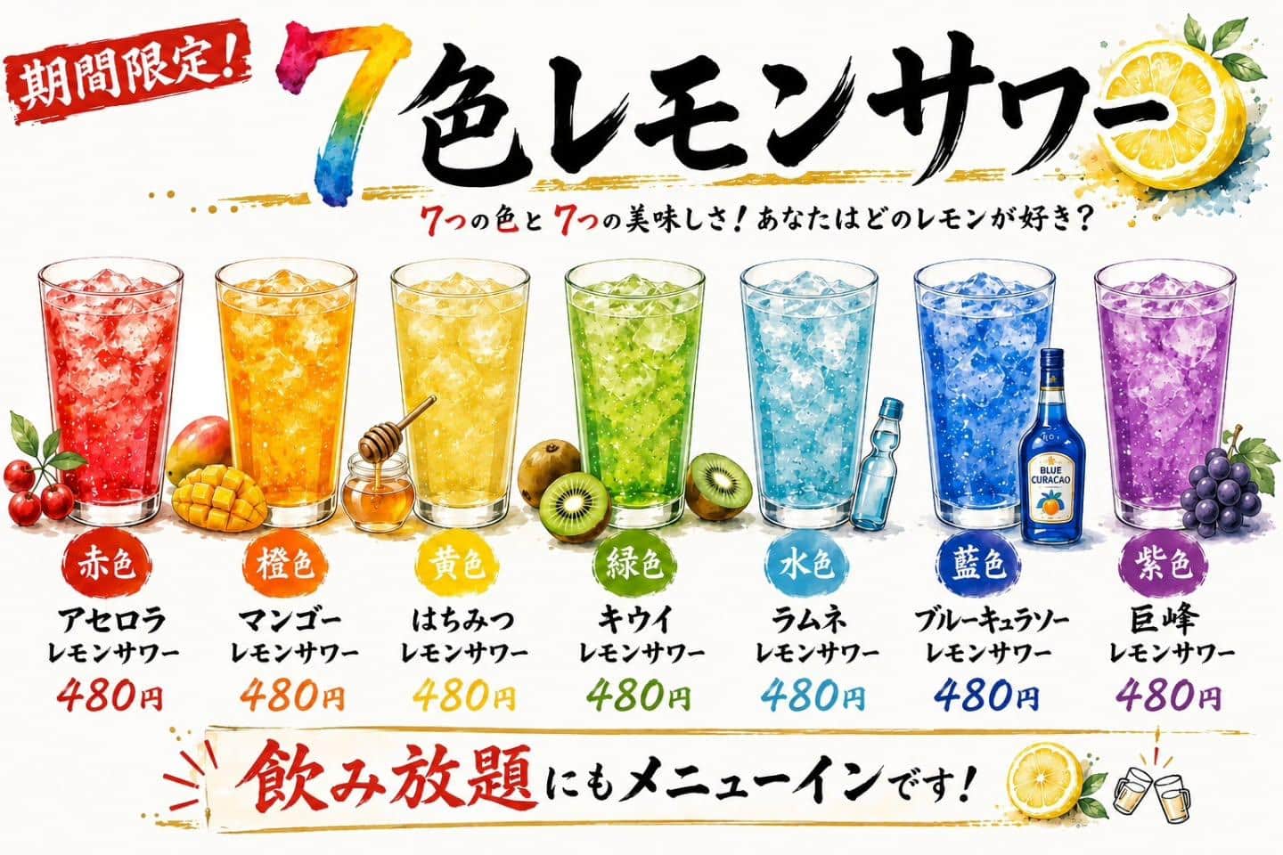 7色レモンサワー今日から始めました！@居酒屋/焼鳥/日本酒/飲み放題/仙台/セルフ日本酒飲み放題