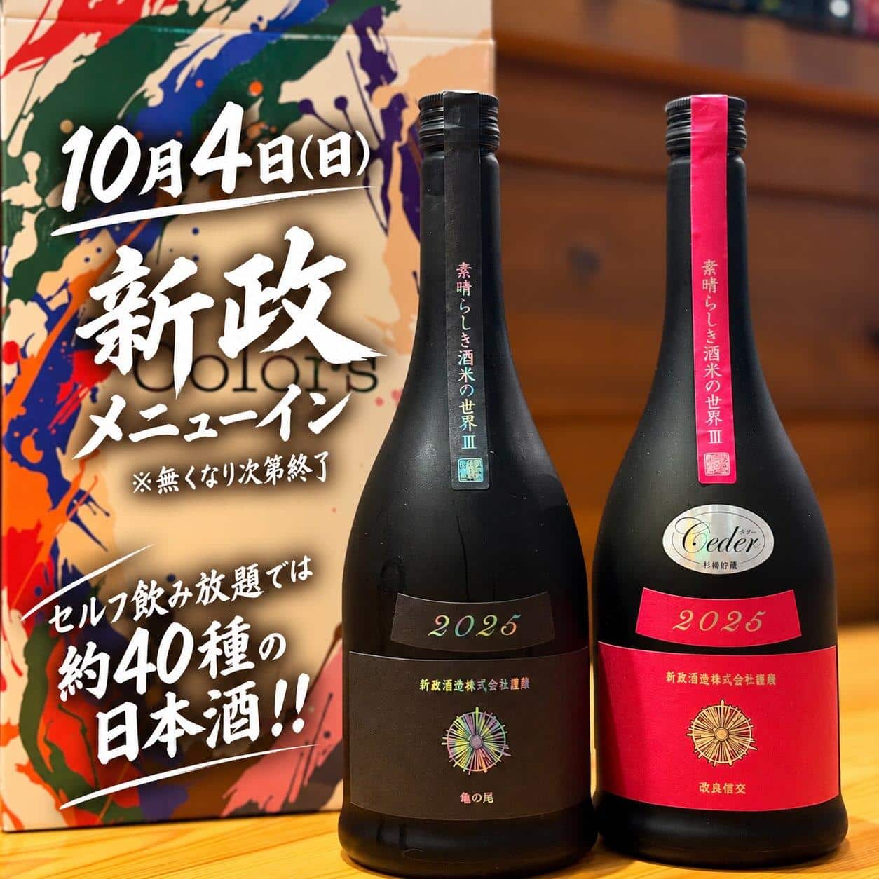 新政イベント@居酒屋/焼鳥/日本酒/飲み放題/仙台/セルフ日本酒飲み放題