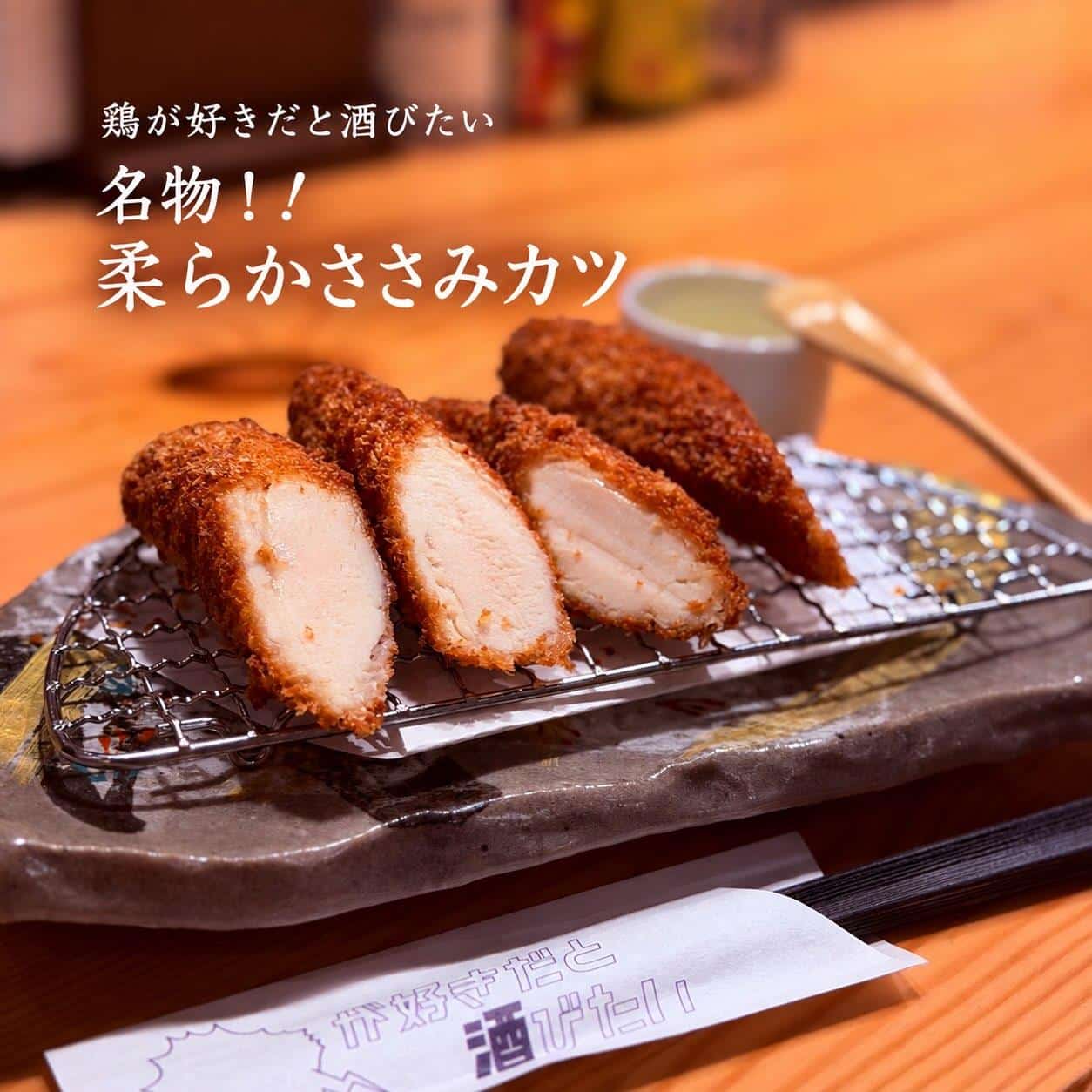 名物ささみかつ@居酒屋/焼鳥/日本酒/飲み放題/仙台/セルフ日本酒飲み放題