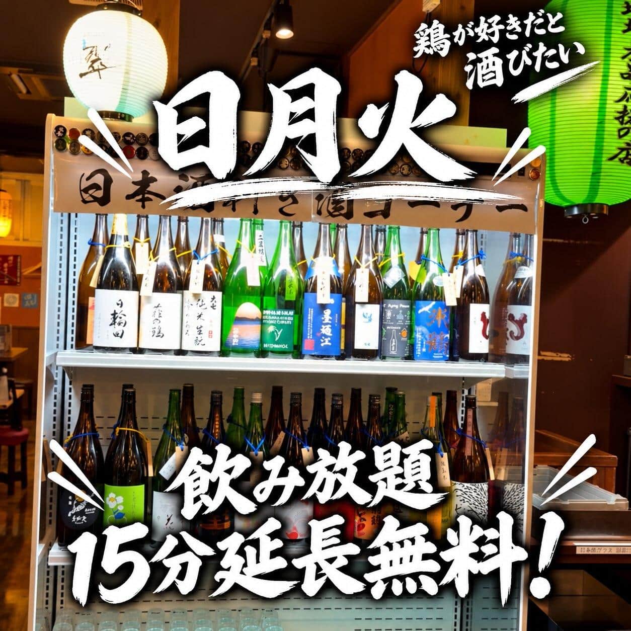 日月火がお得@居酒屋/焼鳥/日本酒/飲み放題/仙台/セルフ日本酒飲み放題