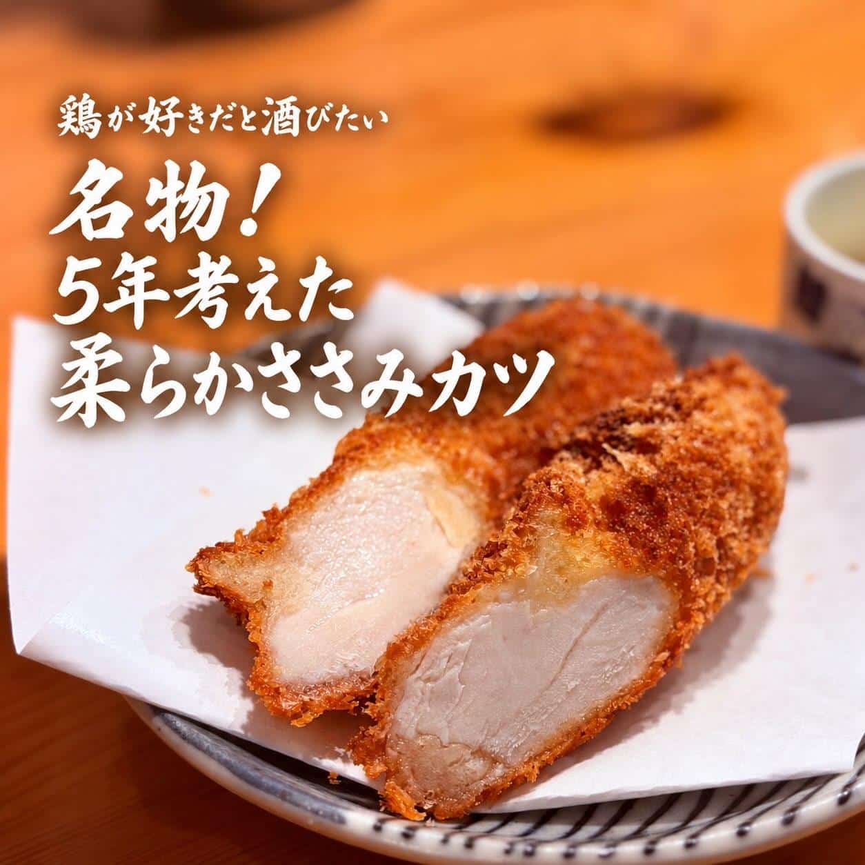 名物ささみカツ@居酒屋/焼鳥/日本酒/飲み放題/仙台/セルフ日本酒飲み放題