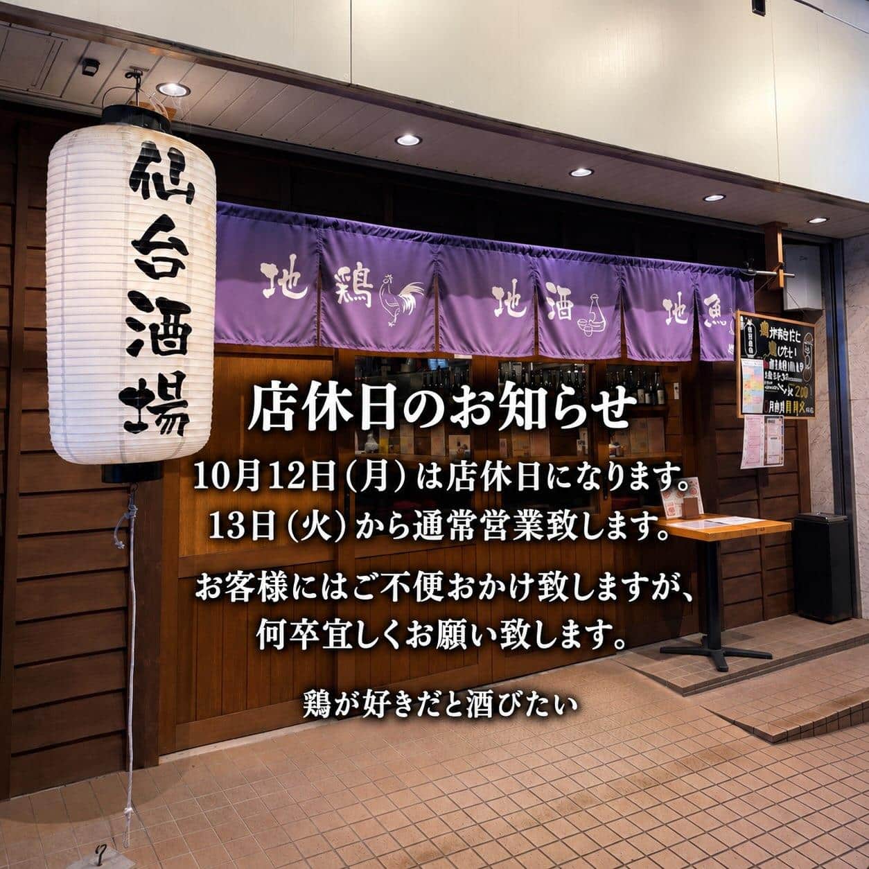 本日定休日@居酒屋/焼鳥/日本酒/飲み放題/仙台/セルフ日本酒飲み放題