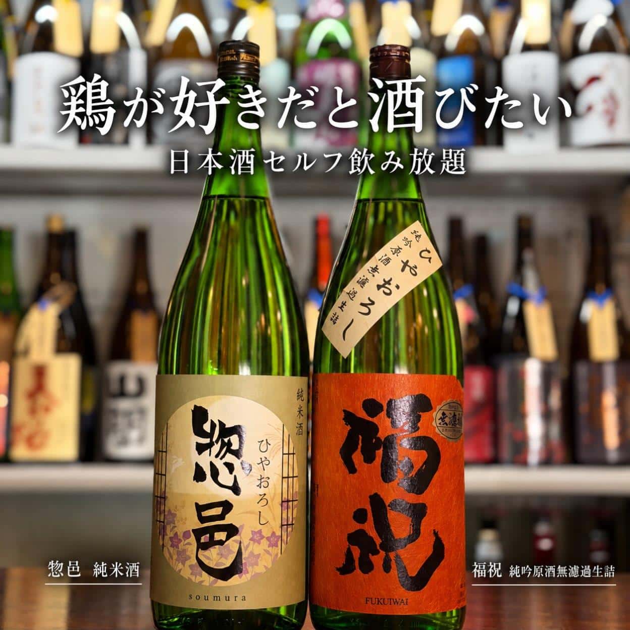 日本酒セルフ飲み放題@居酒屋/焼鳥/日本酒/飲み放題/仙台/セルフ日本酒飲み放題